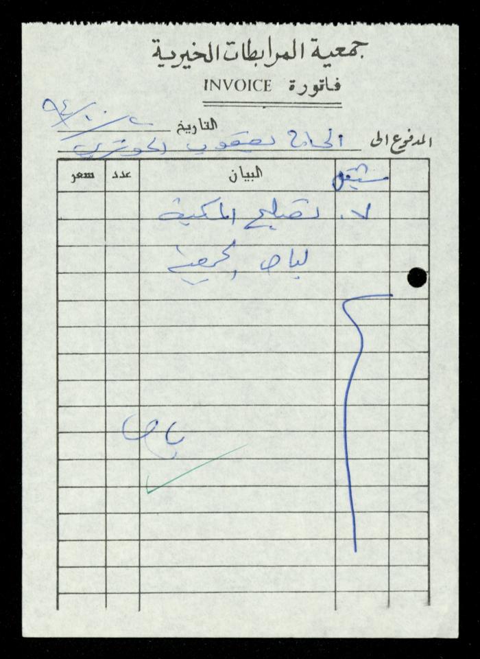 The File of the al-Murabitat Charitable Society's Bus, Qalqilya, 1994