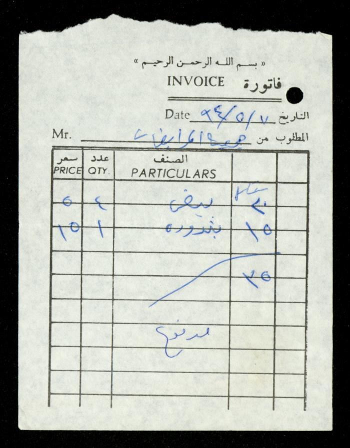 A File of Food Bills, al-Murabitat Charitable Society, Qalqilya, 1994