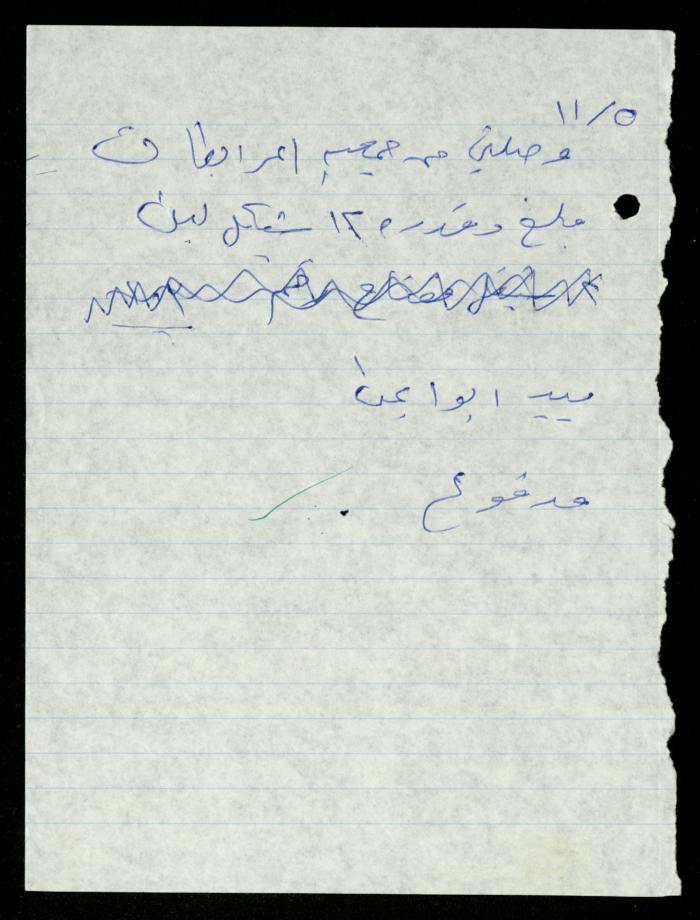 A File of Food Bills, al-Murabitat Charitable Society, Qalqilya, 1994
