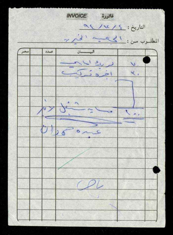 The File of the al-Murabitat Charitable Society's Bus, Qalqilya, 1994
