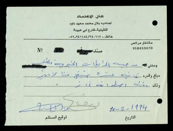 A File of Food Bills, al-Murabitat Charitable Society, Qalqilya, 1994