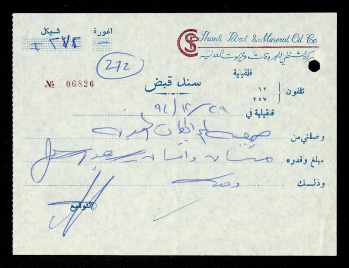The File of the al-Murabitat Charitable Society's Bus, Qalqilya, 1994