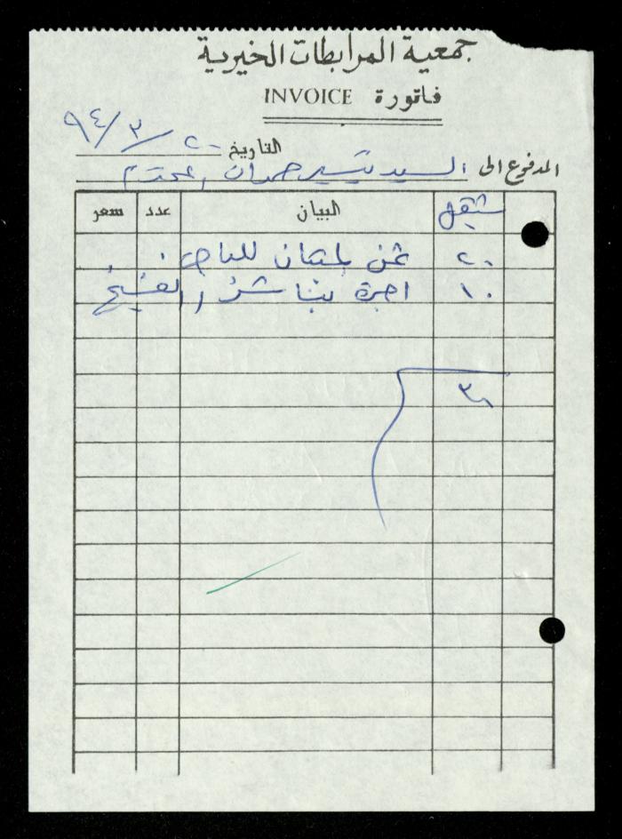 The File of the al-Murabitat Charitable Society's Bus, Qalqilya, 1994
