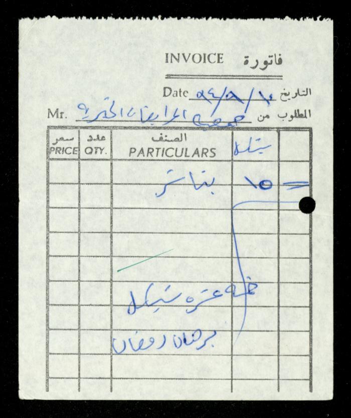 The File of the al-Murabitat Charitable Society's Bus, Qalqilya, 1994