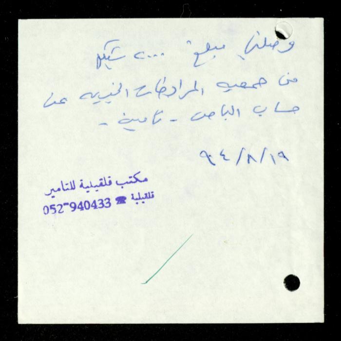 The File of the al-Murabitat Charitable Society's Bus, Qalqilya, 1994
