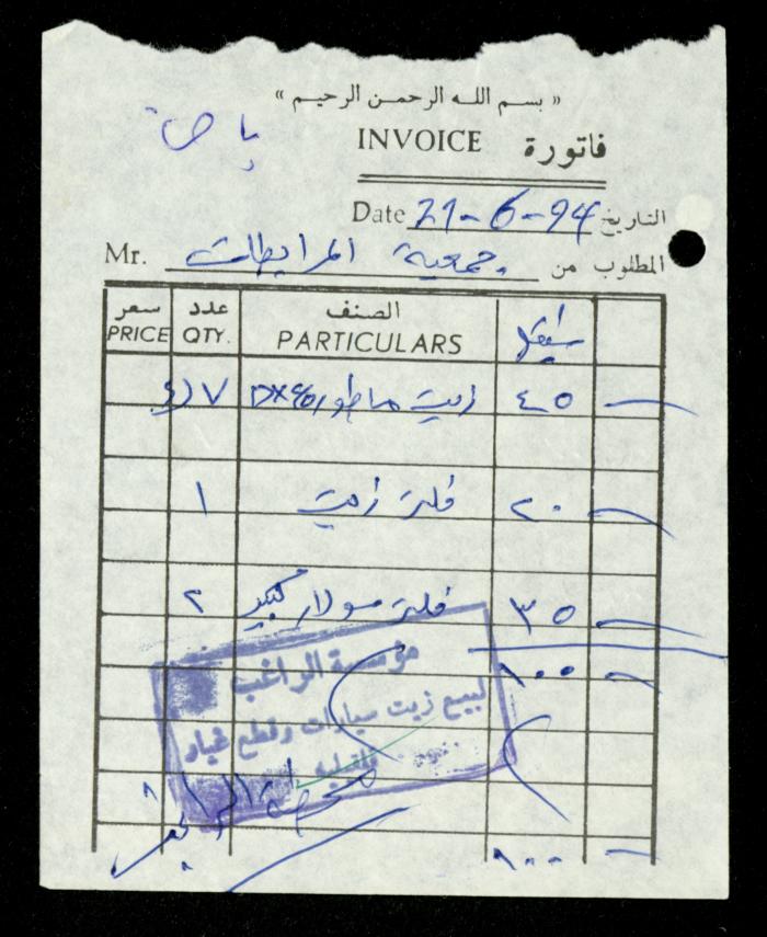 The File of the al-Murabitat Charitable Society's Bus, Qalqilya, 1994