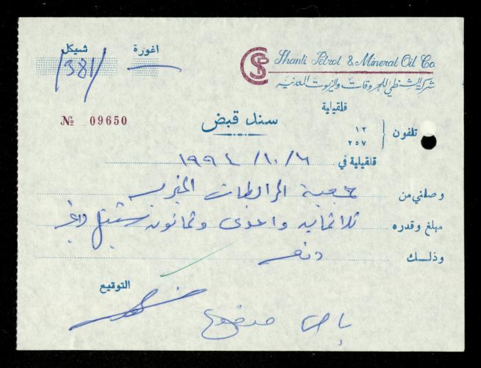 The File of the al-Murabitat Charitable Society's Bus, Qalqilya, 1994