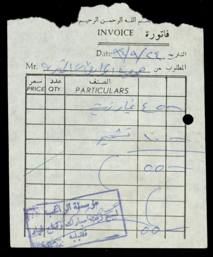 The File of the al-Murabitat Charitable Society's Bus, Qalqilya, 1994