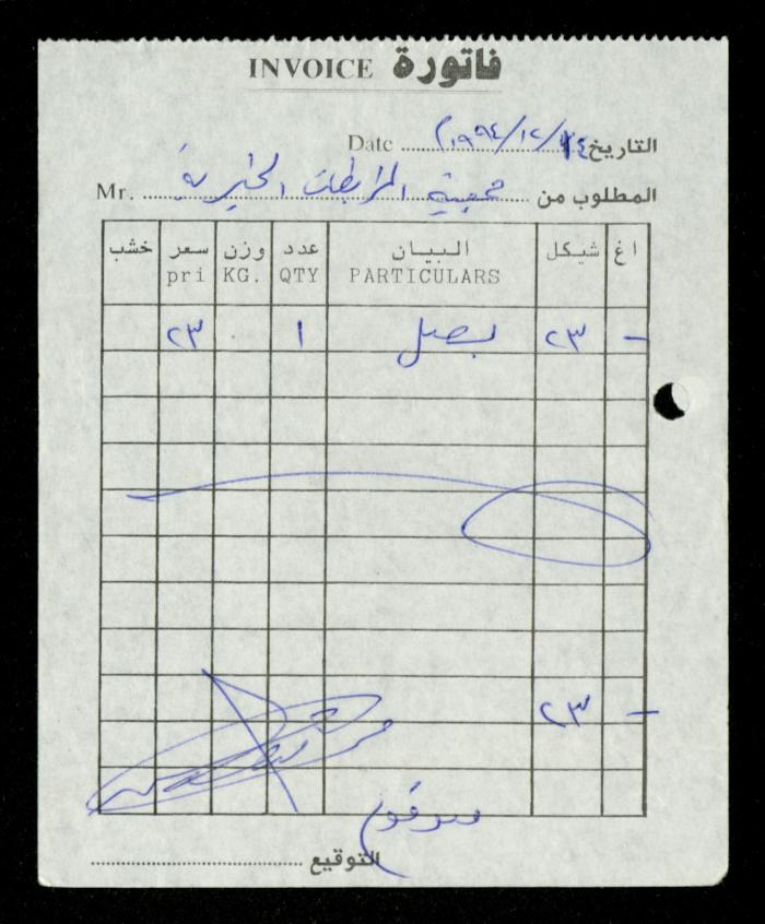 A File of Food Bills, al-Murabitat Charitable Society, Qalqilya, 1994