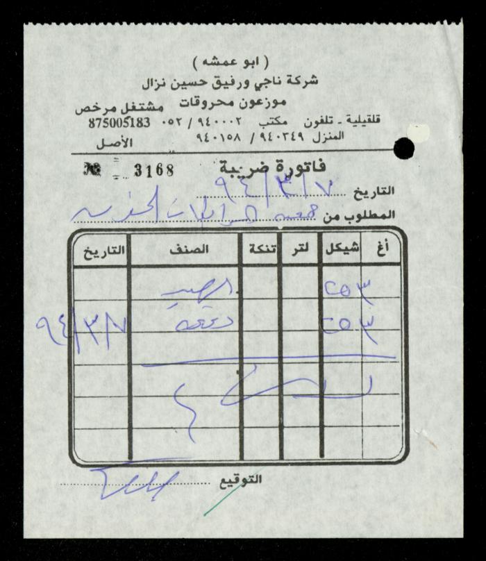 The File of the al-Murabitat Charitable Society's Bus, Qalqilya, 1994