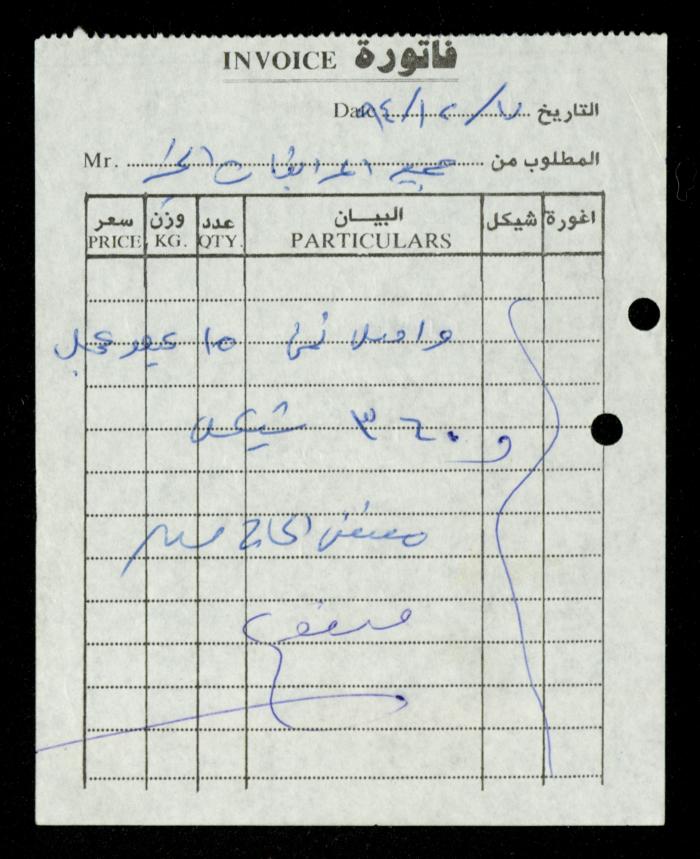 A File of Food Bills, al-Murabitat Charitable Society, Qalqilya, 1994