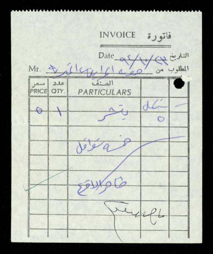 The File of the al-Murabitat Charitable Society's Bus, Qalqilya, 1994