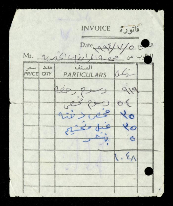 The File of the al-Murabitat Charitable Society's Bus, Qalqilya, 1994