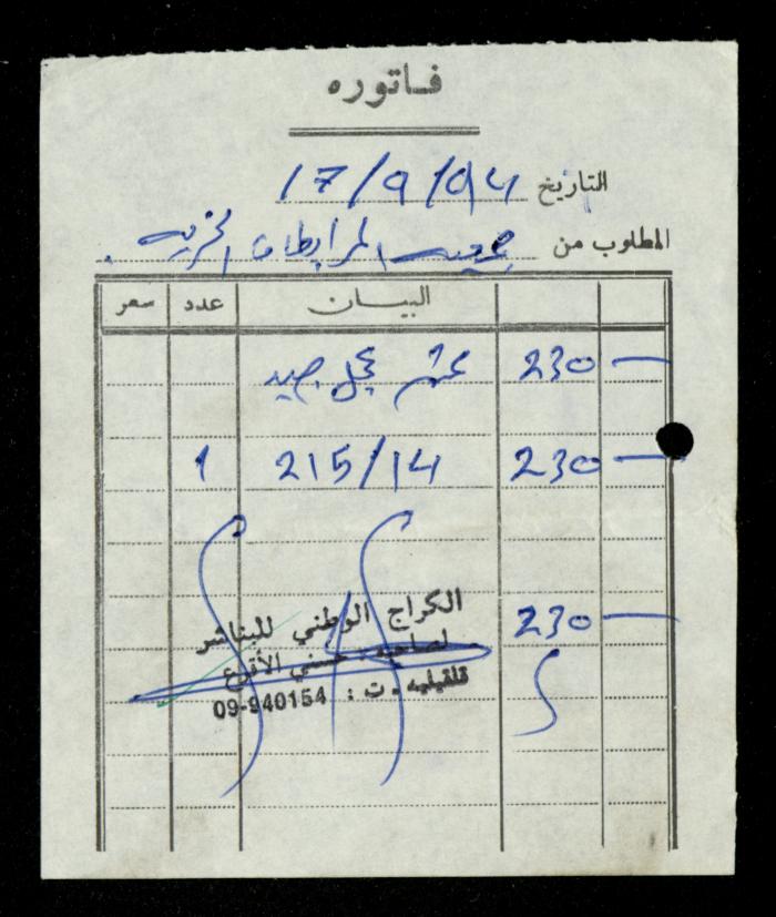 The File of the al-Murabitat Charitable Society's Bus, Qalqilya, 1994