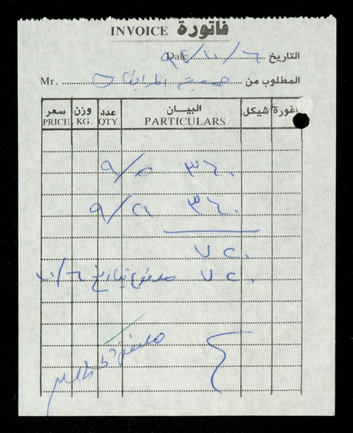 A File of Food Bills, al-Murabitat Charitable Society, Qalqilya, 1994