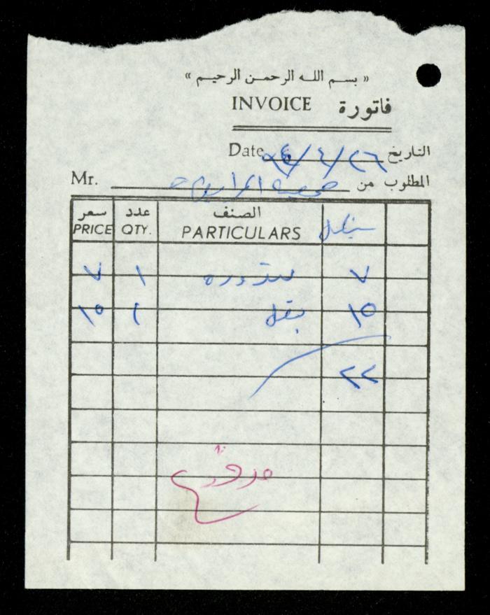 A File of Food Bills, al-Murabitat Charitable Society, Qalqilya, 1994