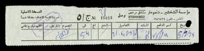 The File of the al-Murabitat Charitable Society's Bus, Qalqilya, 1994
