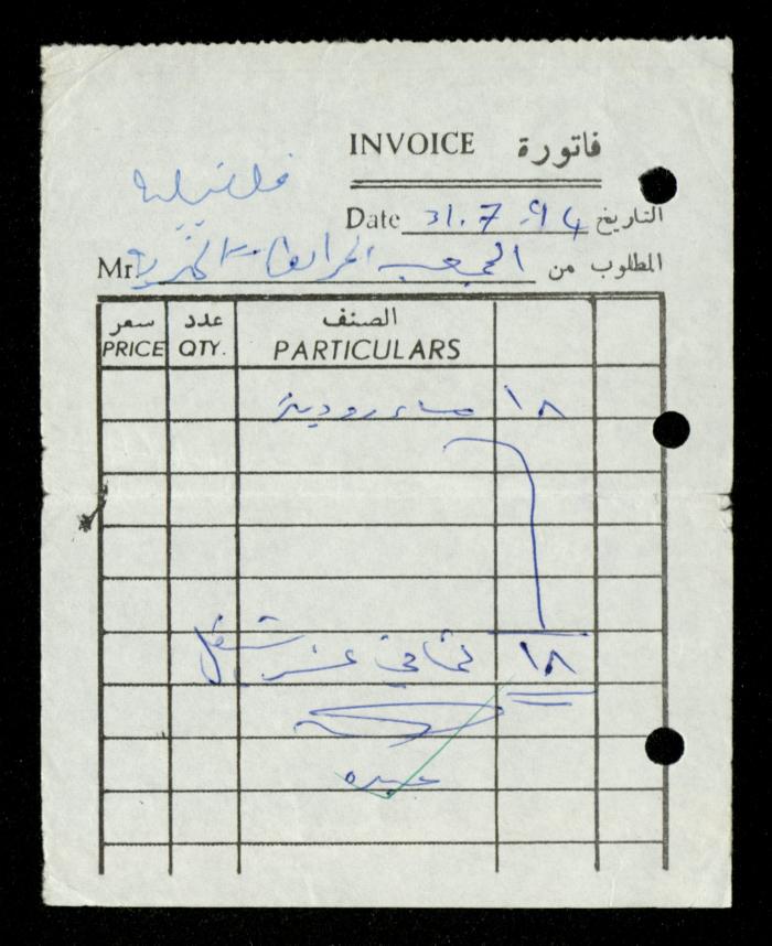 The File of the al-Murabitat Charitable Society's Bus, Qalqilya, 1994
