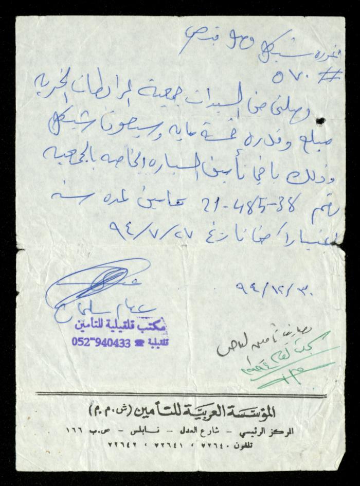 The File of the al-Murabitat Charitable Society's Bus, Qalqilya, 1994