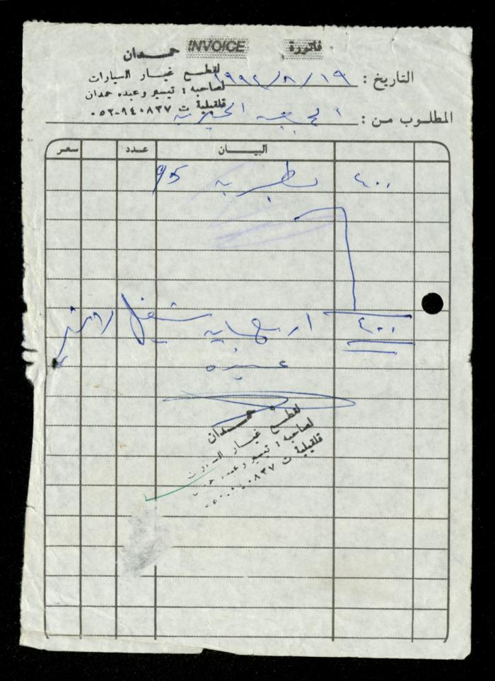 The File of the al-Murabitat Charitable Society's Bus, Qalqilya, 1994