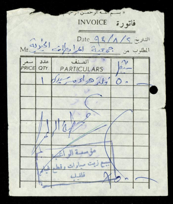 The File of the al-Murabitat Charitable Society's Bus, Qalqilya, 1994
