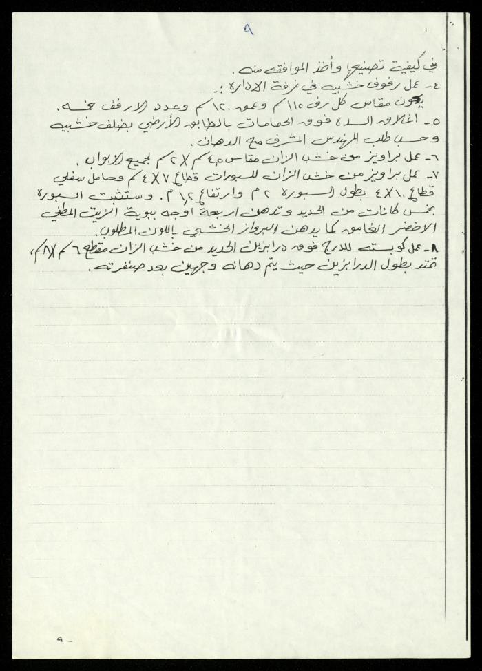 Conditions and Specifications, the Finishing Project in al-Murabitat Charitable Society