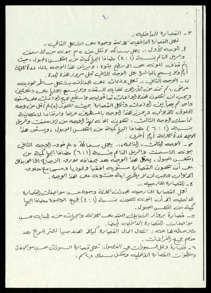 Conditions and Specifications, the Finishing Project in al-Murabitat Charitable Society