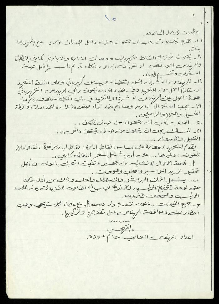 Conditions and Specifications, the Finishing Project in al-Murabitat Charitable Society