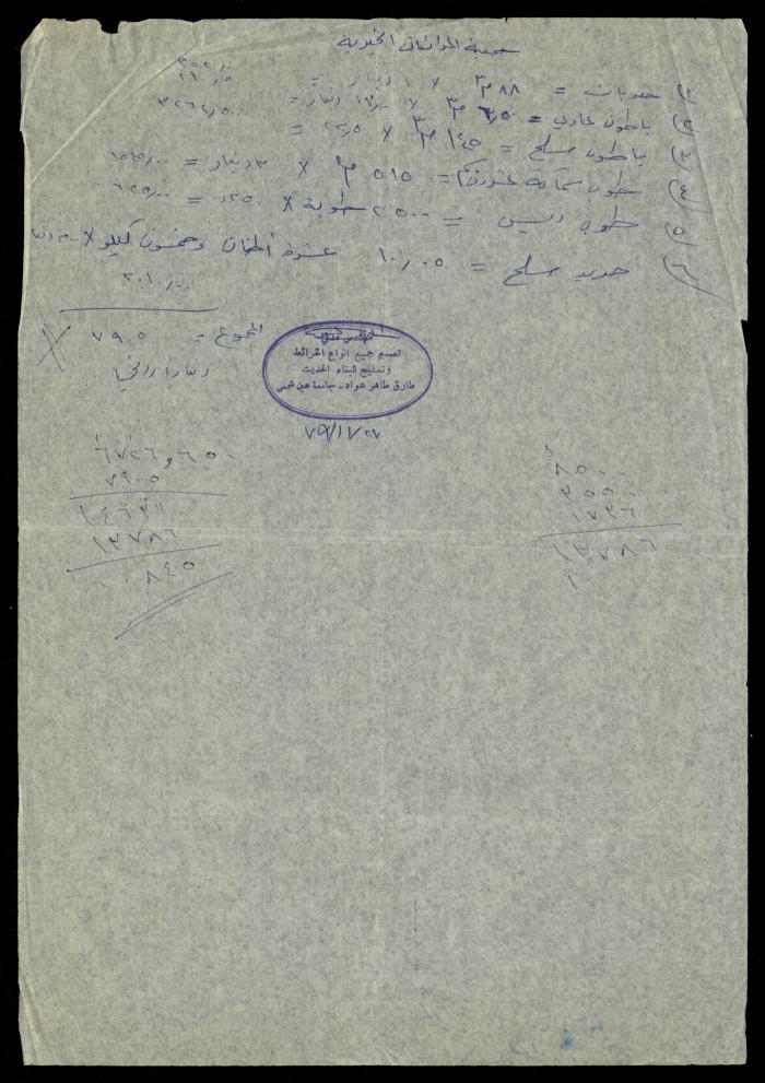 Construction Agreements File, al-Murabitat Charitable Society, Qalqilya, 1978-1979