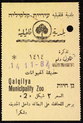 تذاكر زيارات قسم الصم والبكم لحديقة الحيوانات التابعة لبلدية قلقيلية، 1984-1987