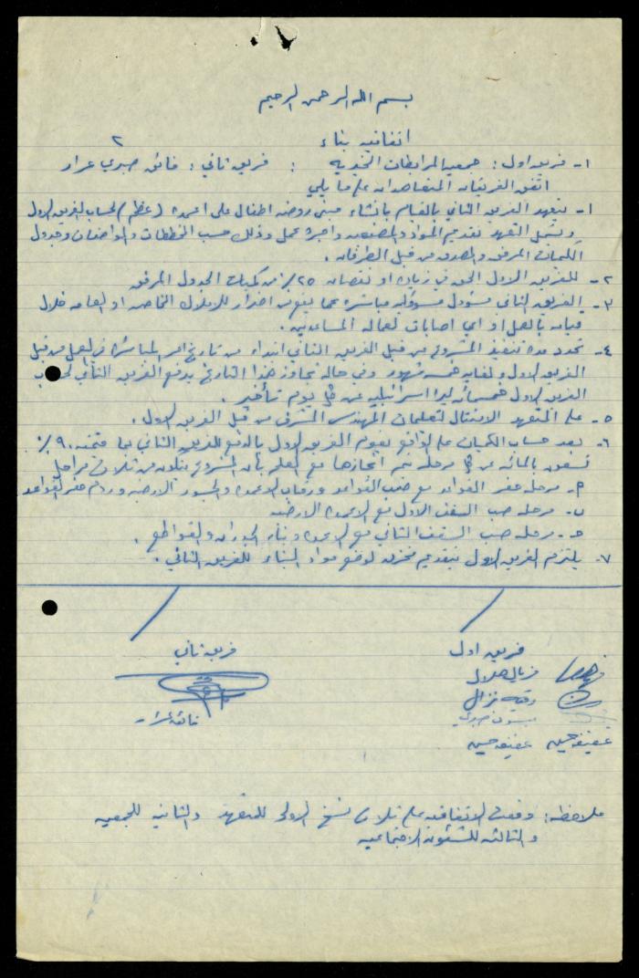 Construction Agreements File, al-Murabitat Charitable Society, Qalqilya, 1978-1979