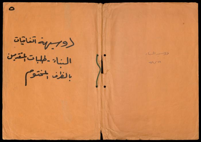 Construction Agreements File, al-Murabitat Charitable Society, Qalqilya, 1978-1979