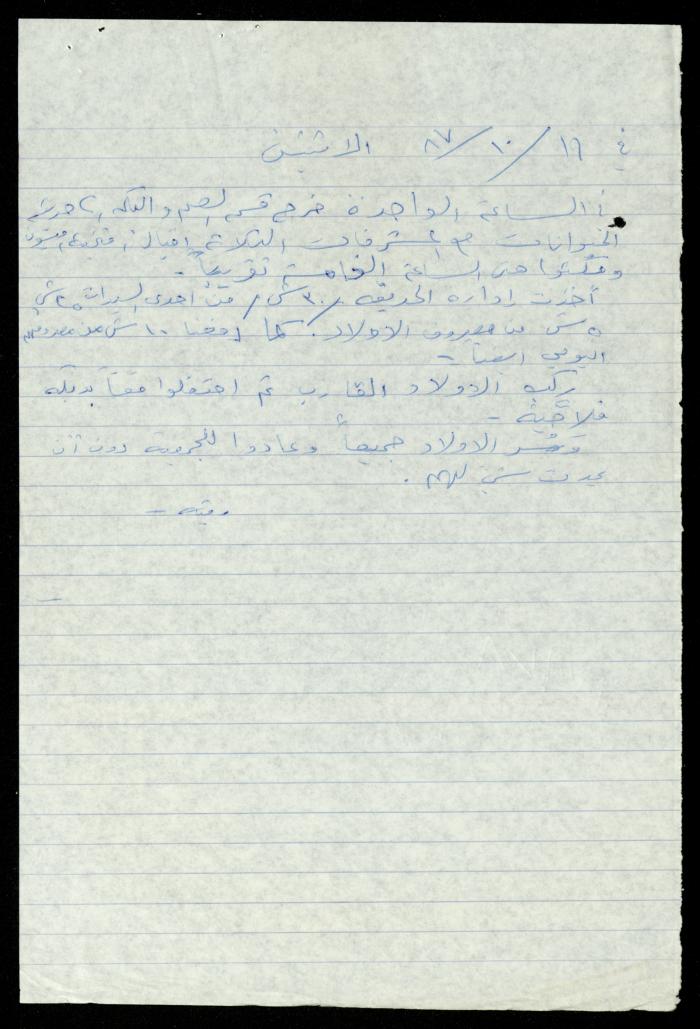 تذاكر زيارات قسم الصم والبكم لحديقة الحيوانات التابعة لبلدية قلقيلية، 1984-1987