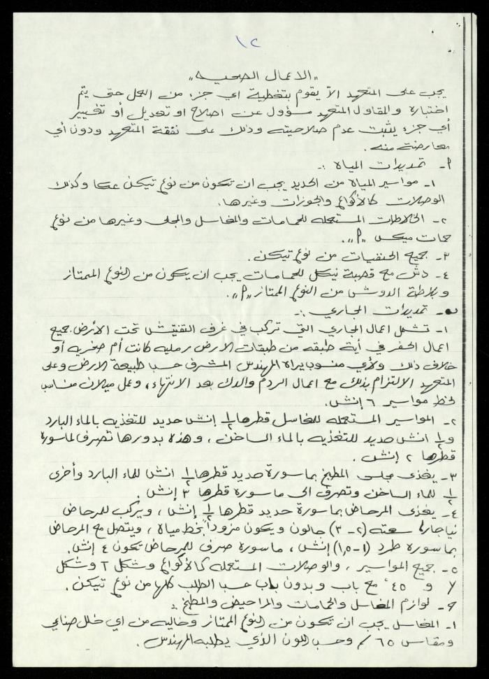 Conditions and Specifications, the Finishing Project in al-Murabitat Charitable Society