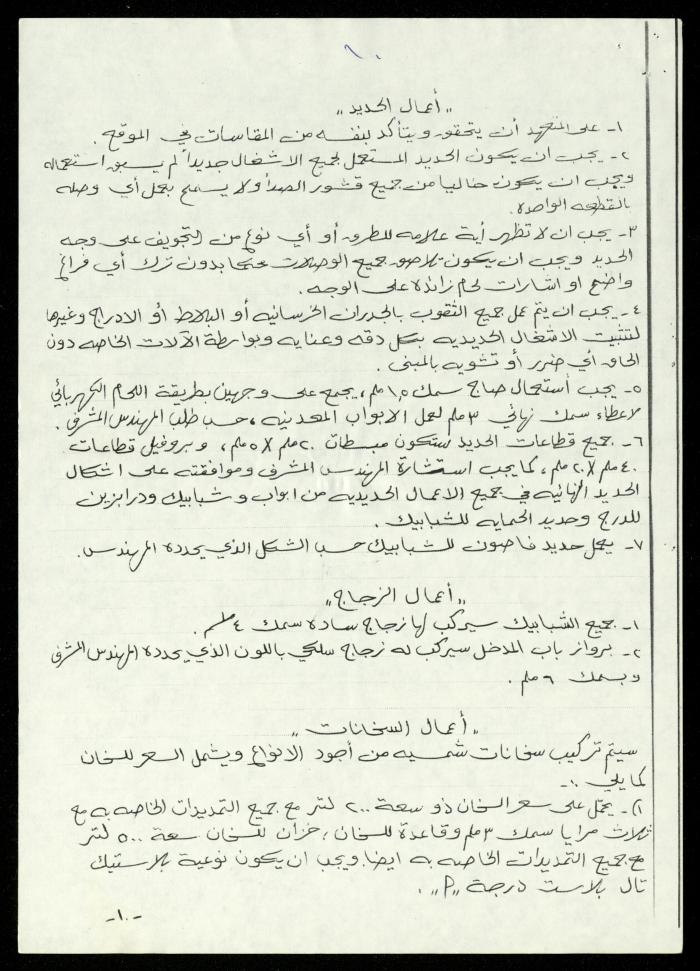 Conditions and Specifications, the Finishing Project in al-Murabitat Charitable Society