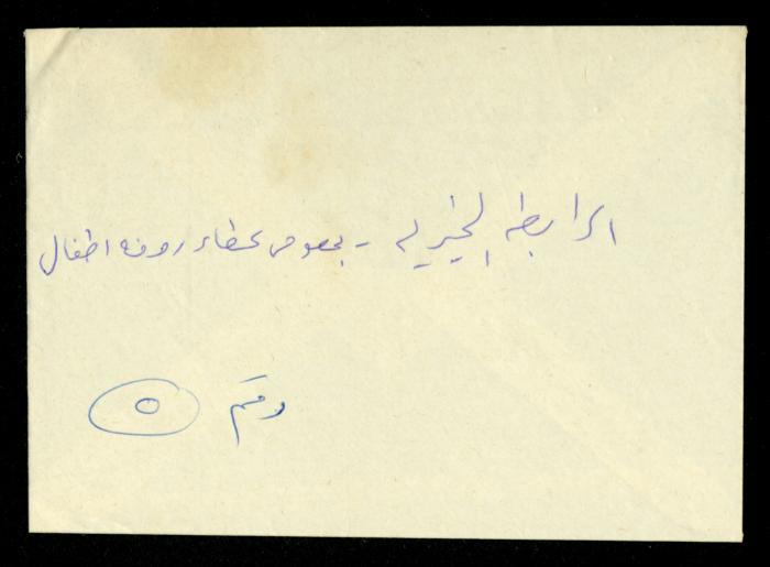Construction Agreements File, al-Murabitat Charitable Society, Qalqilya, 1978-1979