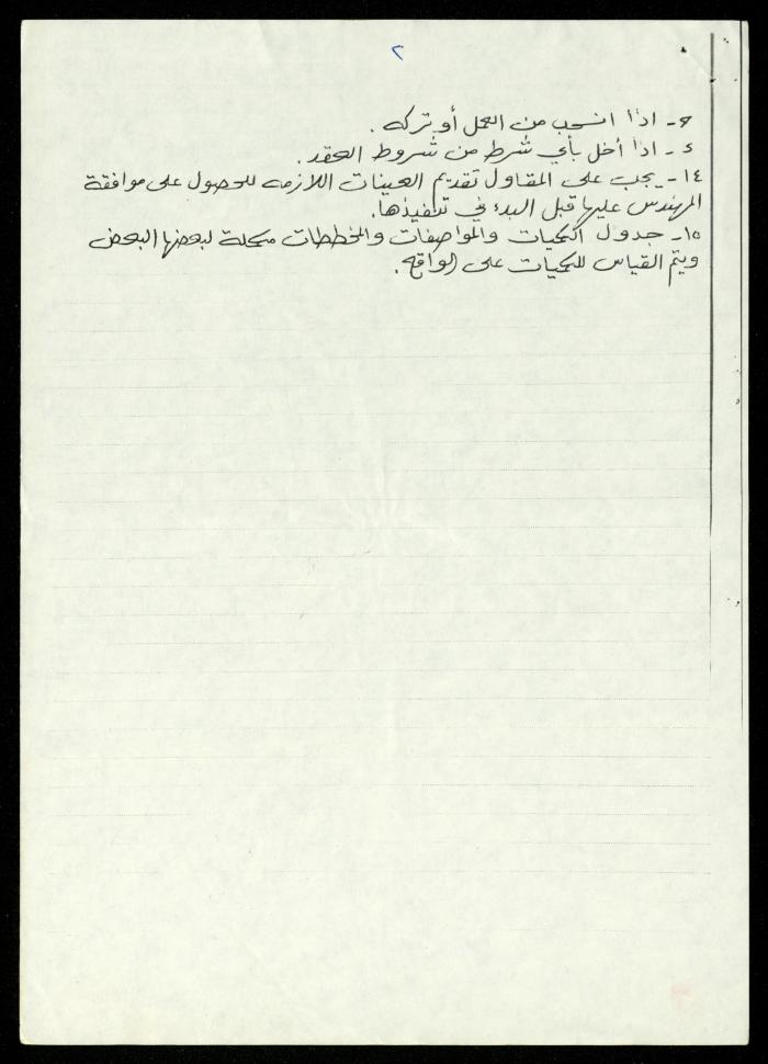 Conditions and Specifications, the Finishing Project in al-Murabitat Charitable Society