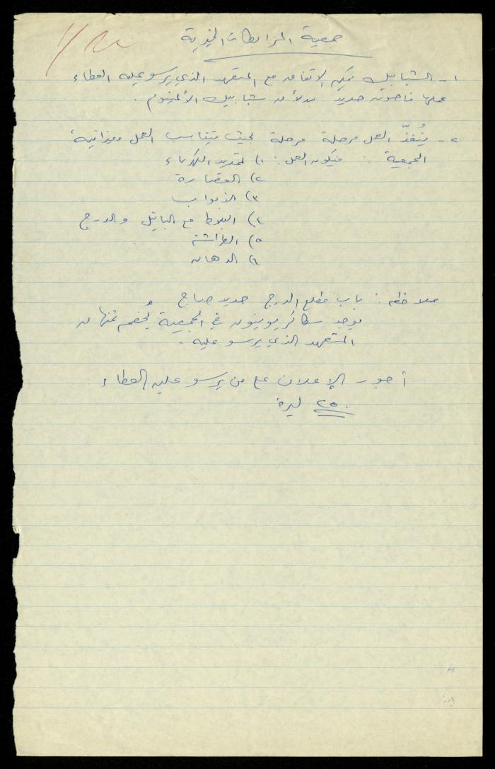Construction Agreements File, al-Murabitat Charitable Society, Qalqilya, 1978-1979