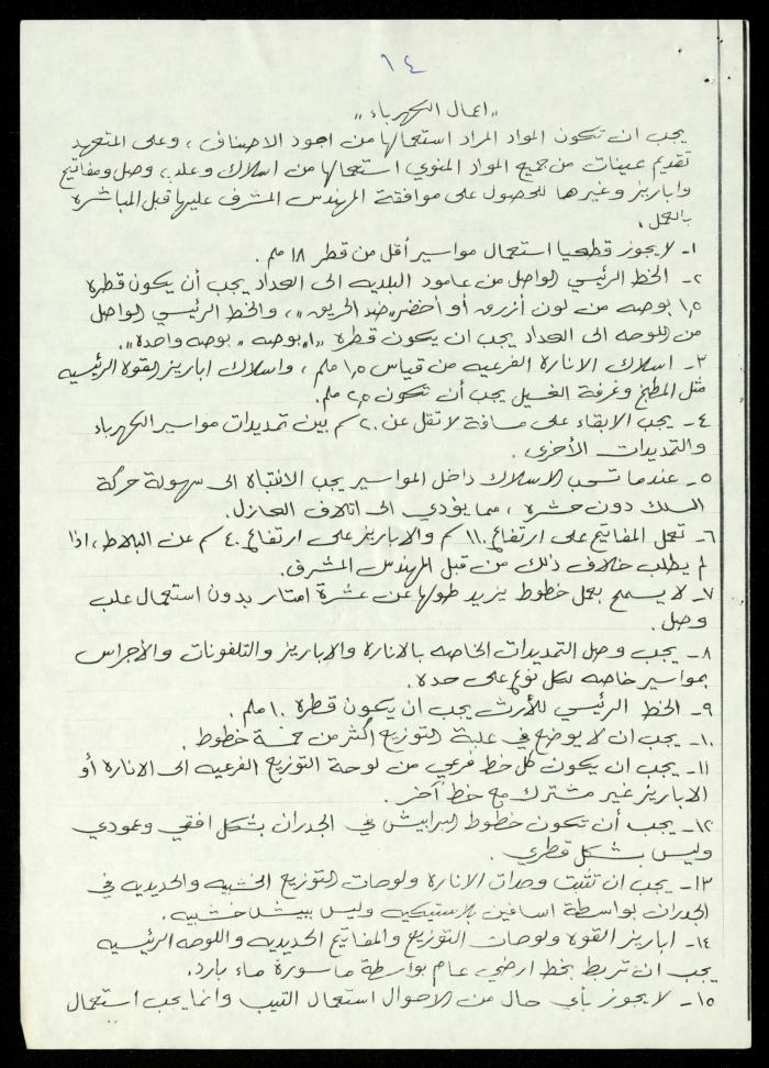 Conditions and Specifications, the Finishing Project in al-Murabitat Charitable Society