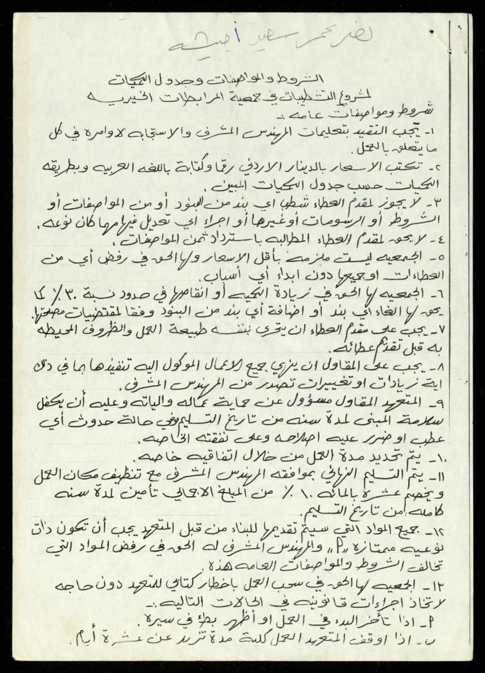 Conditions and Specifications, the Finishing Project in al-Murabitat Charitable Society