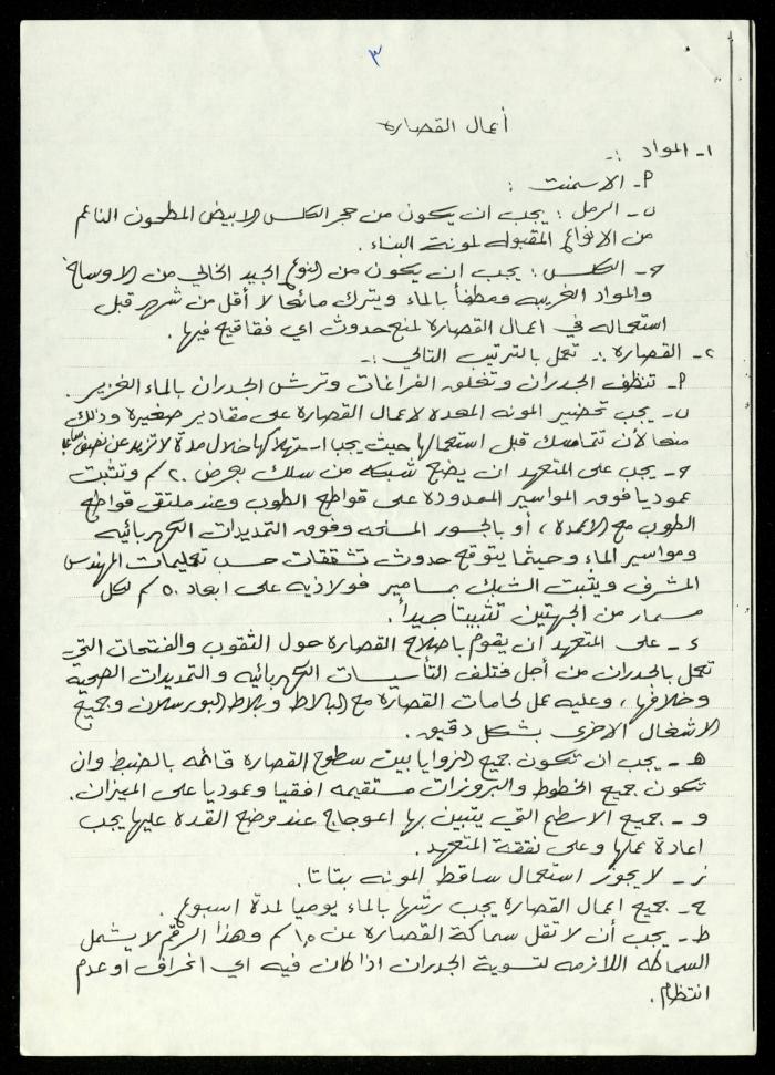 Conditions and Specifications, the Finishing Project in al-Murabitat Charitable Society