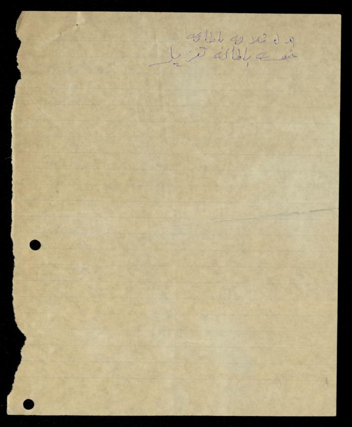 Construction Agreements File, al-Murabitat Charitable Society, Qalqilya, 1978-1979