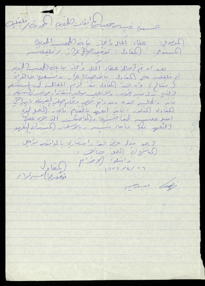 Construction Agreements File, al-Murabitat Charitable Society, Qalqilya, 1978-1979