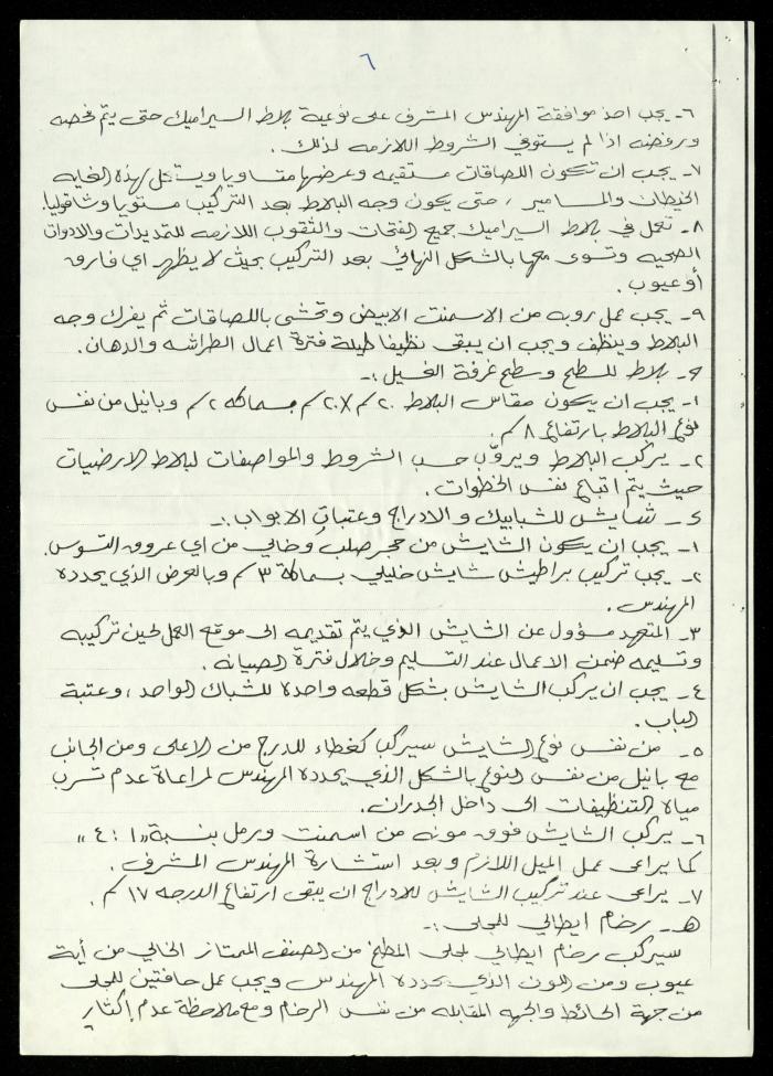 Conditions and Specifications, the Finishing Project in al-Murabitat Charitable Society