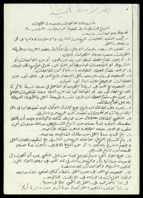 Conditions and Specifications, the Finishing Project in al-Murabitat Charitable Society