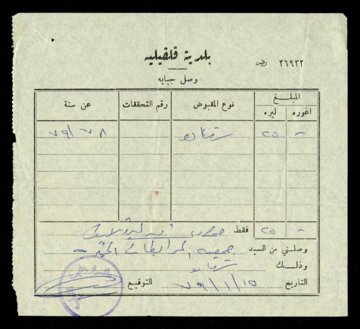 Construction Agreements File, al-Murabitat Charitable Society, Qalqilya, 1978-1979