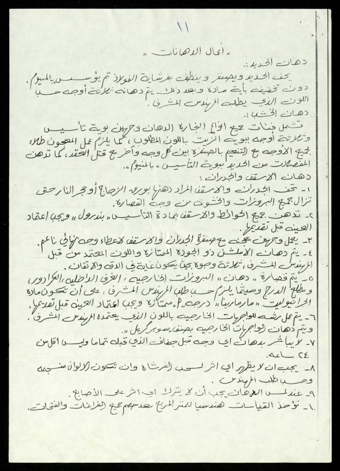 Conditions and Specifications, the Finishing Project in al-Murabitat Charitable Society