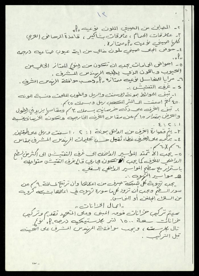 Conditions and Specifications, the Finishing Project in al-Murabitat Charitable Society