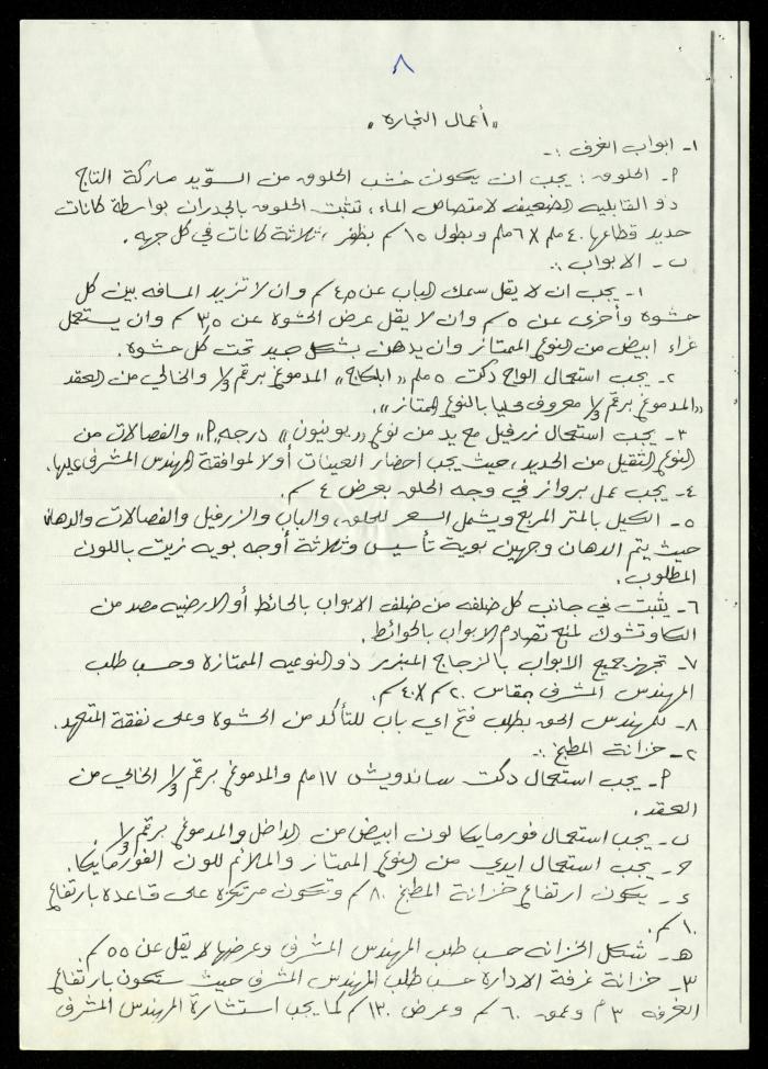 Conditions and Specifications, the Finishing Project in al-Murabitat Charitable Society