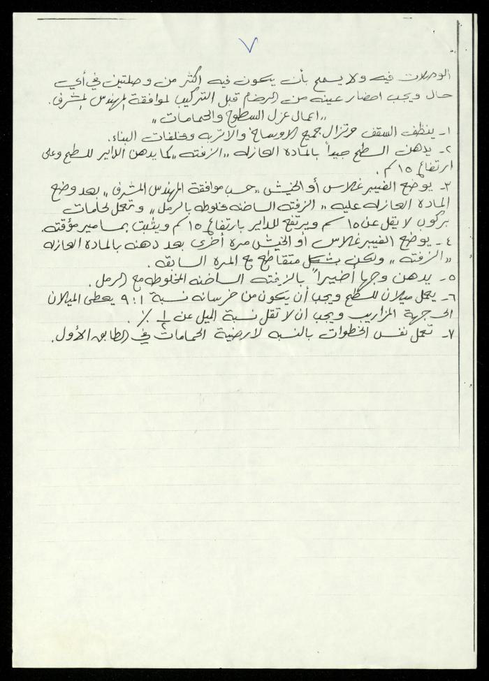 Conditions and Specifications, the Finishing Project in al-Murabitat Charitable Society